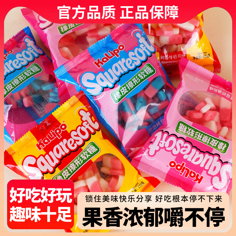 KALIPO网红糖果草莓奶油泡泡糖橡皮擦形糖果宝藏小众双色糖果 150g/袋 3口味各1