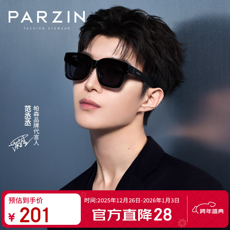帕森（PARZIN）【可套近视眼镜 】偏光太阳镜 范丞丞款近视套镜驾驶墨镜PZ12116