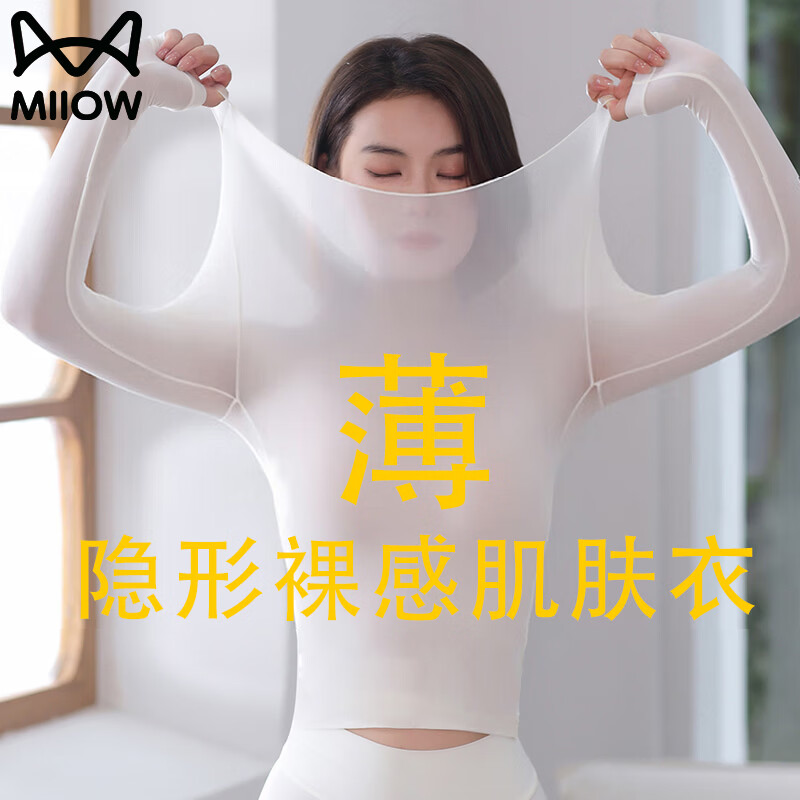 猫人(MiiOW)女士肌肤衣超薄秋衣秋裤打底衫速干衣打底衫女美体隐形裸感套装女 【单上衣/咖色】 L 【推荐尺码105-140斤】