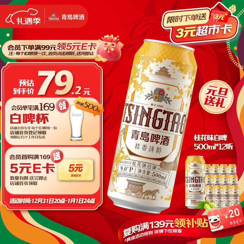 青岛啤酒（TsingTao）桂花味白啤 500ml*12听 整箱装 元旦送礼