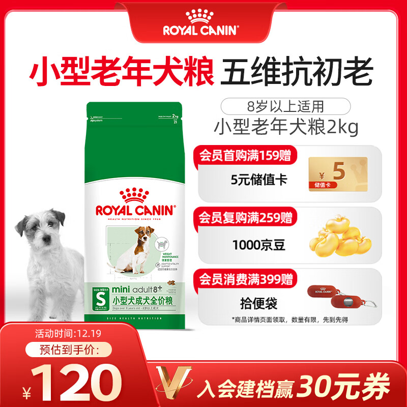 皇家狗粮 老年狗粮  小型犬粮SPR27全价狗粮8岁以上 2KG【宠物金选】