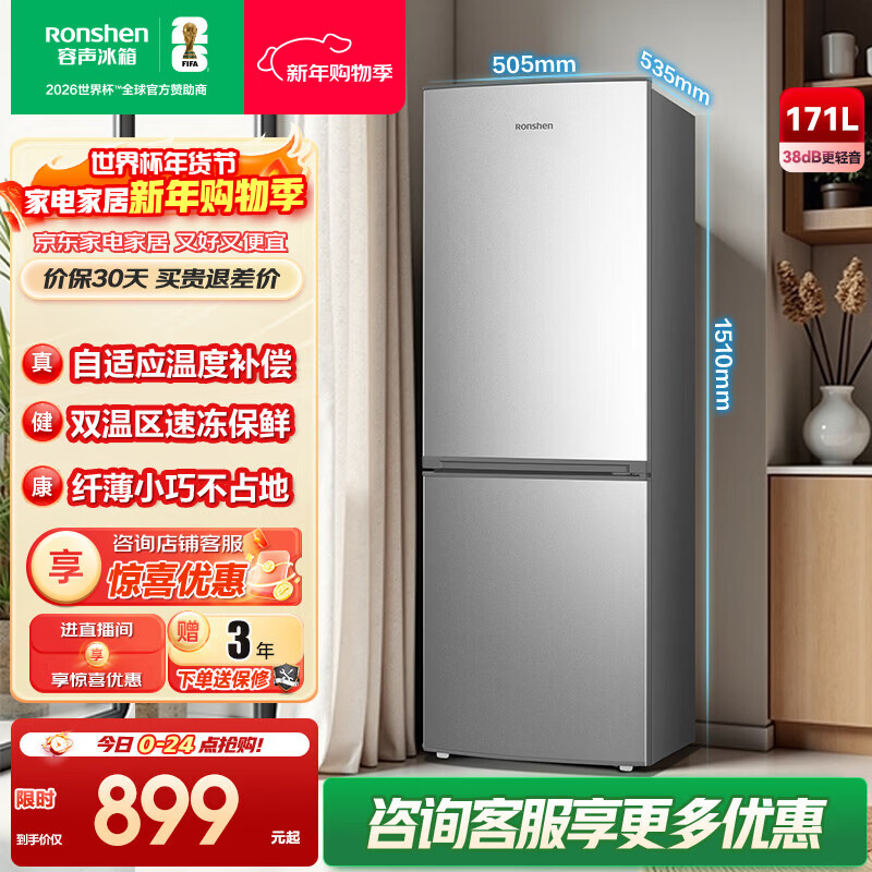 容声171升双开二门两门家用小电冰箱小户型节能超薄冷藏冷冻出租房屋宿舍迷你BCD-171D12D银国家补贴 国家补贴