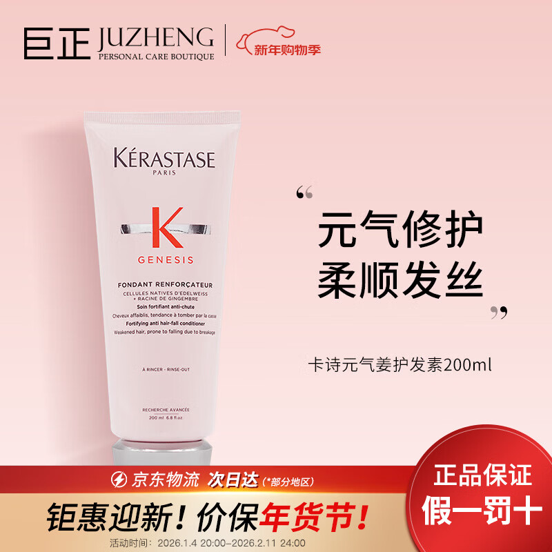 ��ʫ��KERASTASE��Ԫ���������ؾ���˪200ml��������ɫ�޻�ǿ���޻�����������˳ 153Ԫ