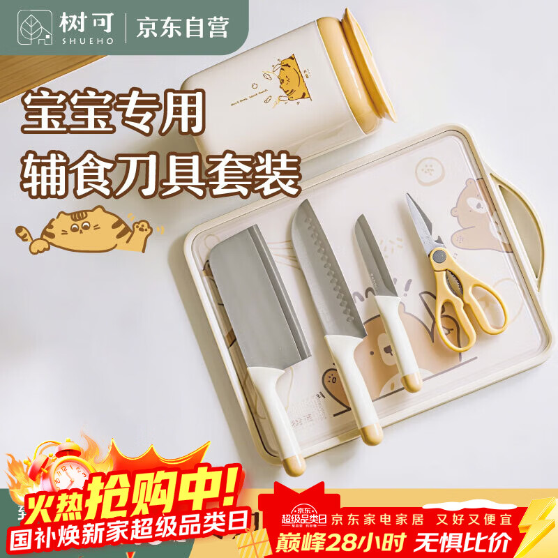 树可胖橘刀具套装组合家用不锈钢水果厨房辅食剪刀菜刀二合一厨具