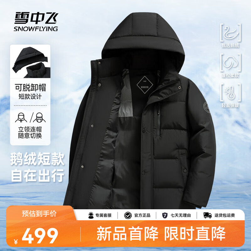 雪中飞2025新款男士鹅绒短款羽绒服冬季休闲户外简约男羽绒舒适 黑色|8056 XL / 180/96A
