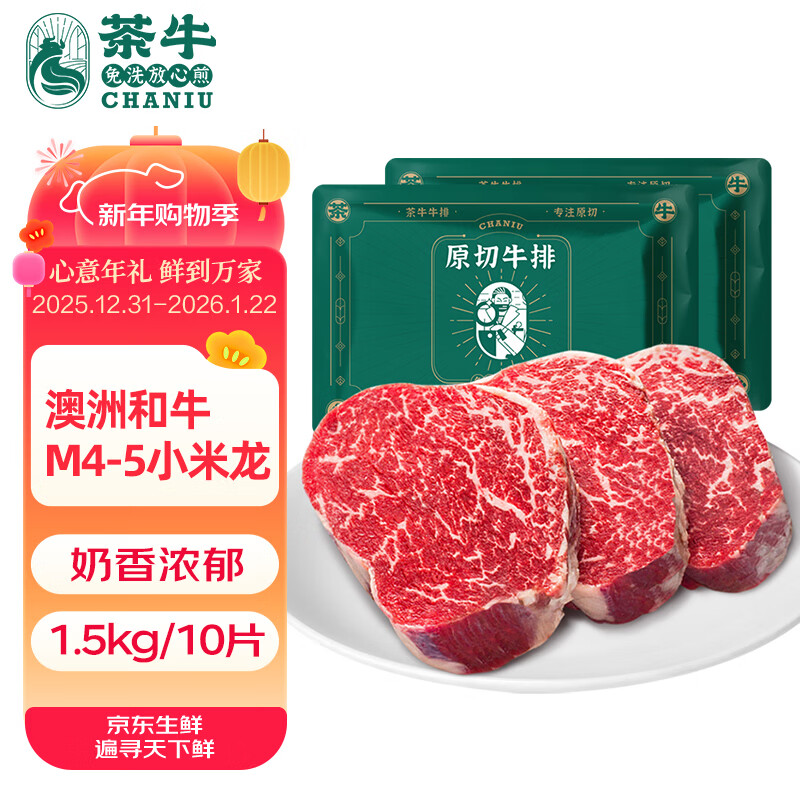 茶牛澳洲谷饲和牛M4-M5雪花小米龙150g*10份 原切牛排源头直发