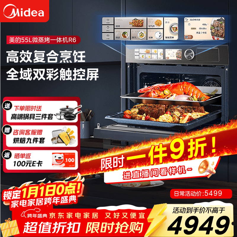 美的（Midea）嵌入式微蒸烤炸炖5合1蒸烤箱一体机GR6 55L家用 全域双彩屏空气炸烤箱R6（支持鸿蒙智联）