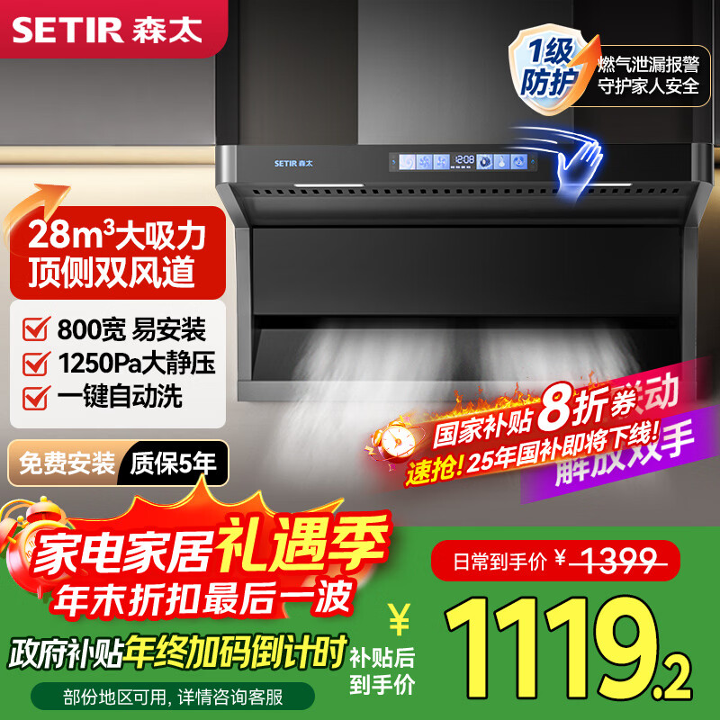 森太（SETIR）【国家补贴】7字型顶侧双吸油烟机 28m³变频小户型家用小尺寸厨房吸抽油烟机 以旧换新B822BGL