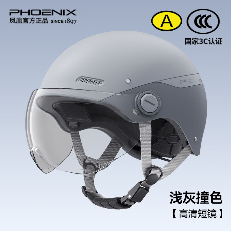凤凰（Phoenix）3C认证电动车头盔男女夏季轻便透气防晒四季通用电瓶车安全帽半盔 3C冷淡灰【高清短镜】新国标A类