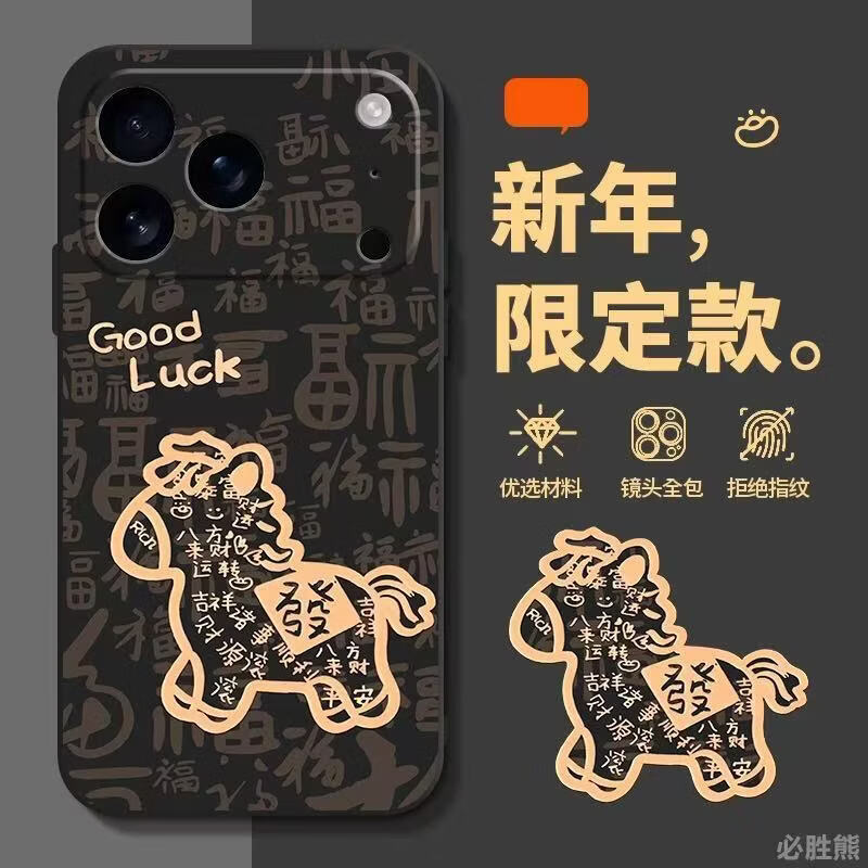 红米K90小米17Pro手机壳马年發好运大红软壳喜庆15R14C新年适用 TPU经典黑【A马年發好运】 红米Note15R