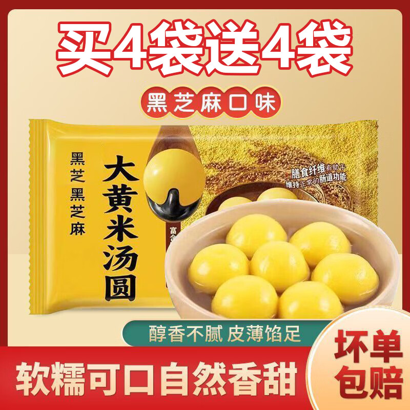 【到手8袋】正宗大黄米汤圆宁波风味半成品速食早餐家用甜品批发 正宗大黄米汤圆超值囤货【8袋*300g】经典黑芝麻 冷链包邮到家【软糯香甜】口口留香