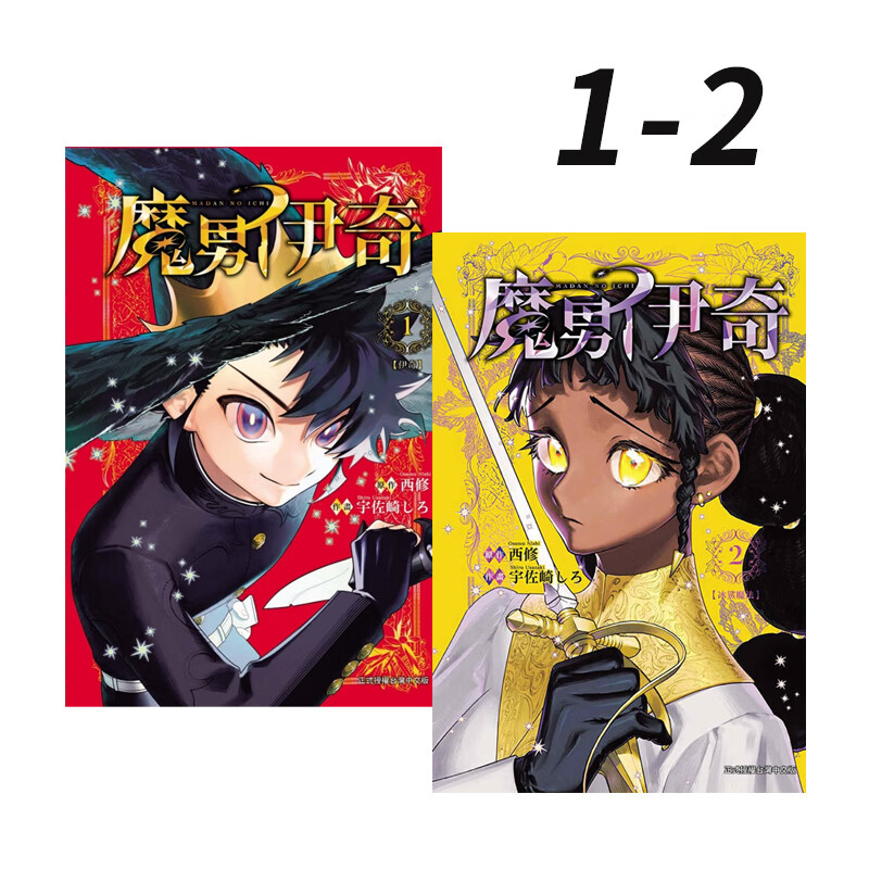 现货即发 台版漫画 魔男伊奇 1-2 共2册 普版 西修 东立出版 黑角马原版图书 .