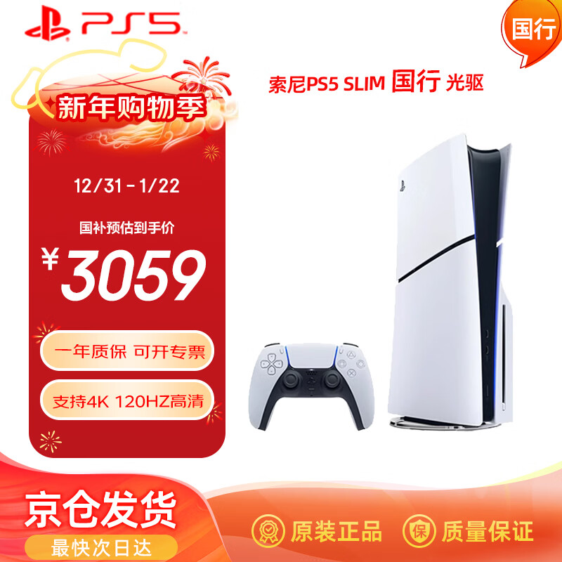 PlayStation 索尼（SONY）PS5 PlayStation5（轻薄版 1TB）光驱版 国行主机 PS5slim 游戏机《影之刃零》