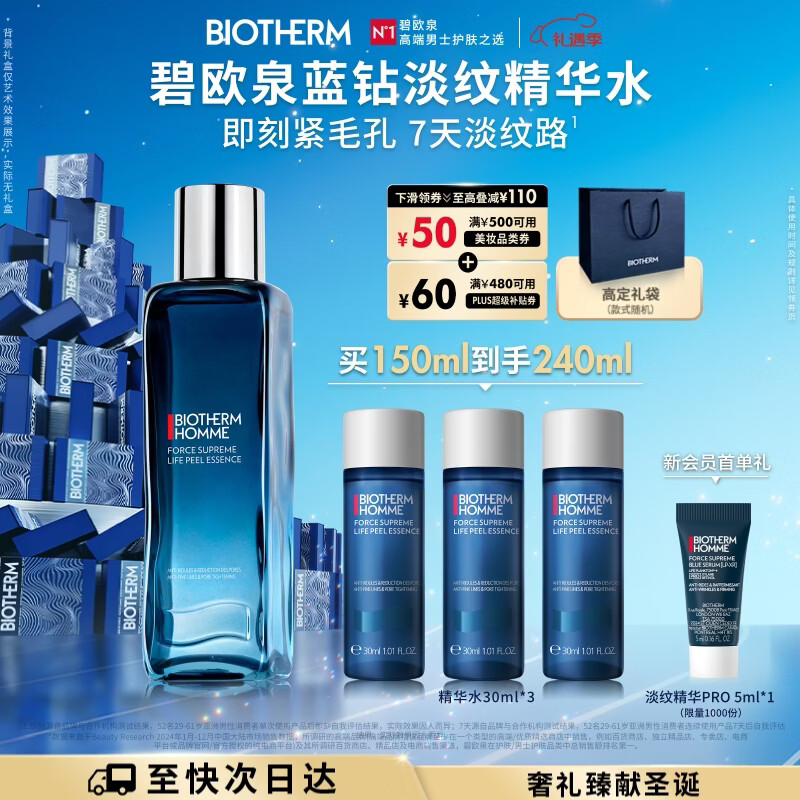碧欧泉男士蓝钻淡纹焕肤精华水150ml保湿紧致 生日礼物圣诞节礼物送男友
