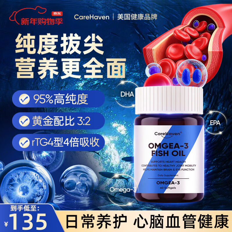 CareHaven【香港直邮】美国高纯深海鱼油omega3降血脂非鱼肝油成人中老年 【97%高纯】深海鱼油胶囊 60粒*1瓶