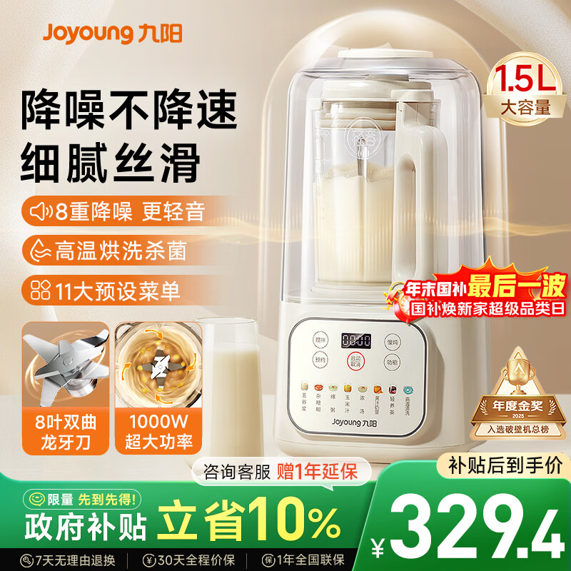 九阳1.5L低音破壁机家用全自动豆浆机轻音45分贝2-4人降噪榨汁料理机五谷杂粮破壁机P688 国家补贴