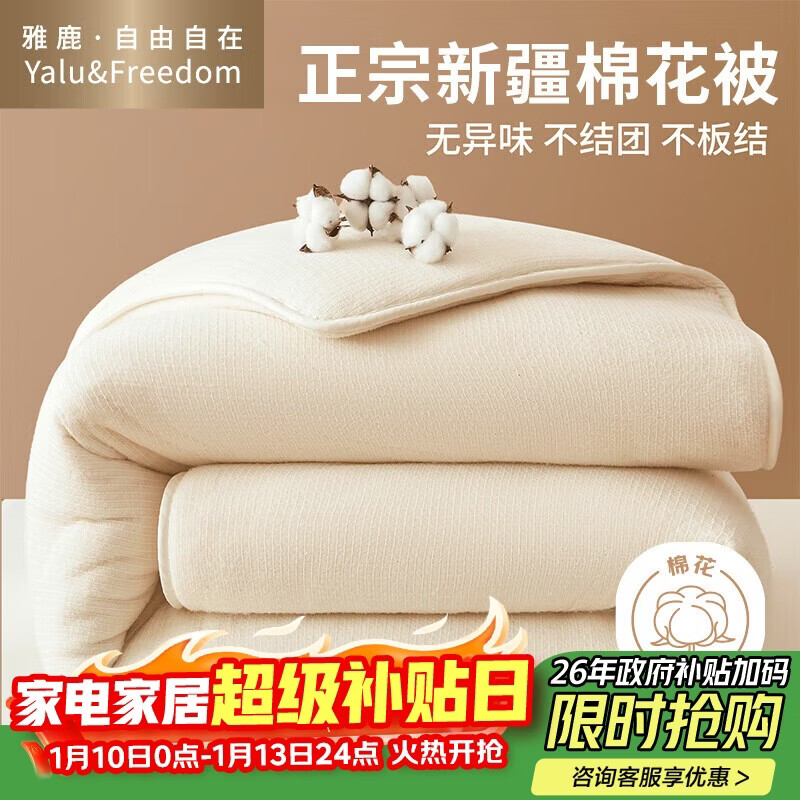 雅鹿·自由自在新疆长绒棉花被子200x230cm春秋冬季被棉絮被芯单双人加厚保暖6斤