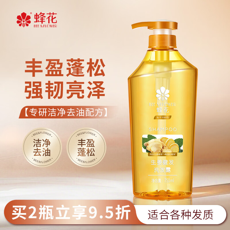 蜂花生姜健发啤酒花洗发露男士女士去油蓬松柔顺洗发水750ml