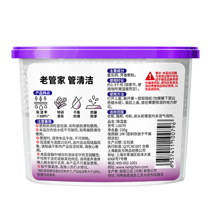 老管家薰衣草除湿盒干燥剂卧室衣柜防潮防霉吸湿剂 230g*6盒