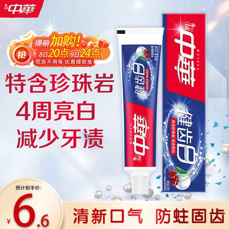 中华健齿白小苏打牙膏亮白去渍美白去黄清新口气多效清洁果香味200g