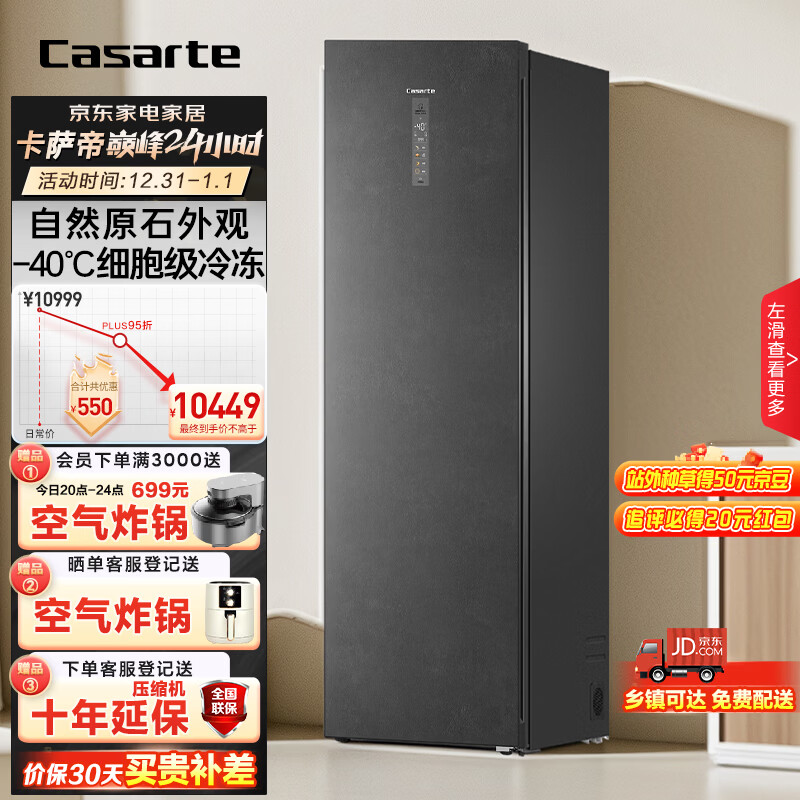卡萨帝（Casarte）【原石】331升立式冰柜零距离嵌入变频风冷家用 -40℃冷柜冰箱冷藏冷冻柜BD-331WEGAU1以旧换新
