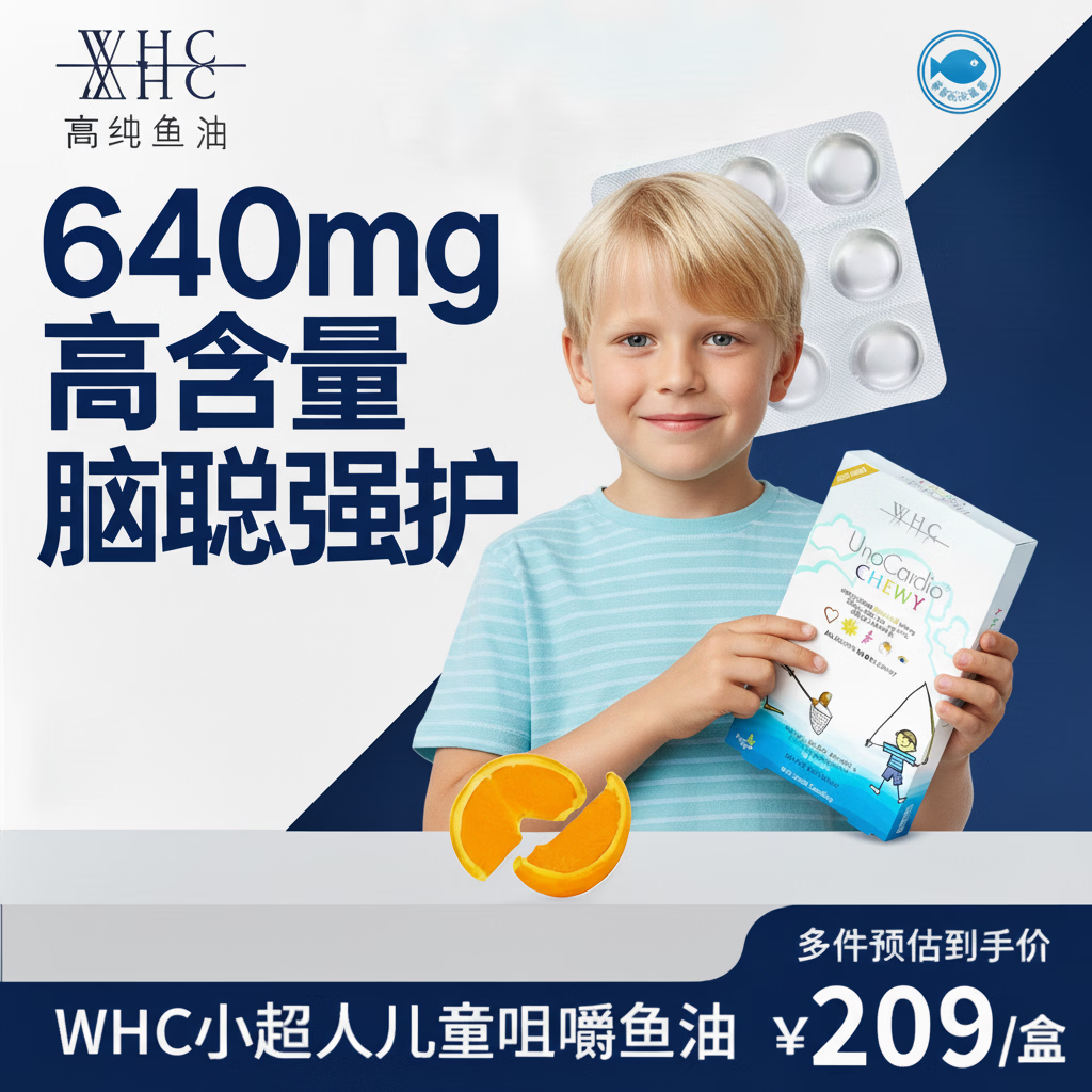 WHC小超人深海鱼油30片dha儿童3-12岁补脑咀嚼提高免疫力VD3老爸抽检 小超人儿童鱼油 30粒*1盒 2盒低至169元/盒