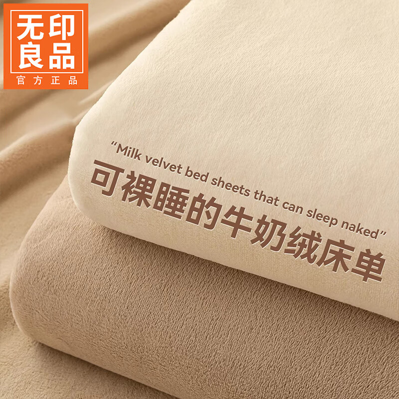 无印良品牛奶绒床单冬季加绒保暖双面绒毛毯被单单件宿舍家用绒床罩三件套 牛奶绒床单-复古棕【A类牛奶绒 御寒锁温】 200cm*230cm 单床单【适用1.8m床】