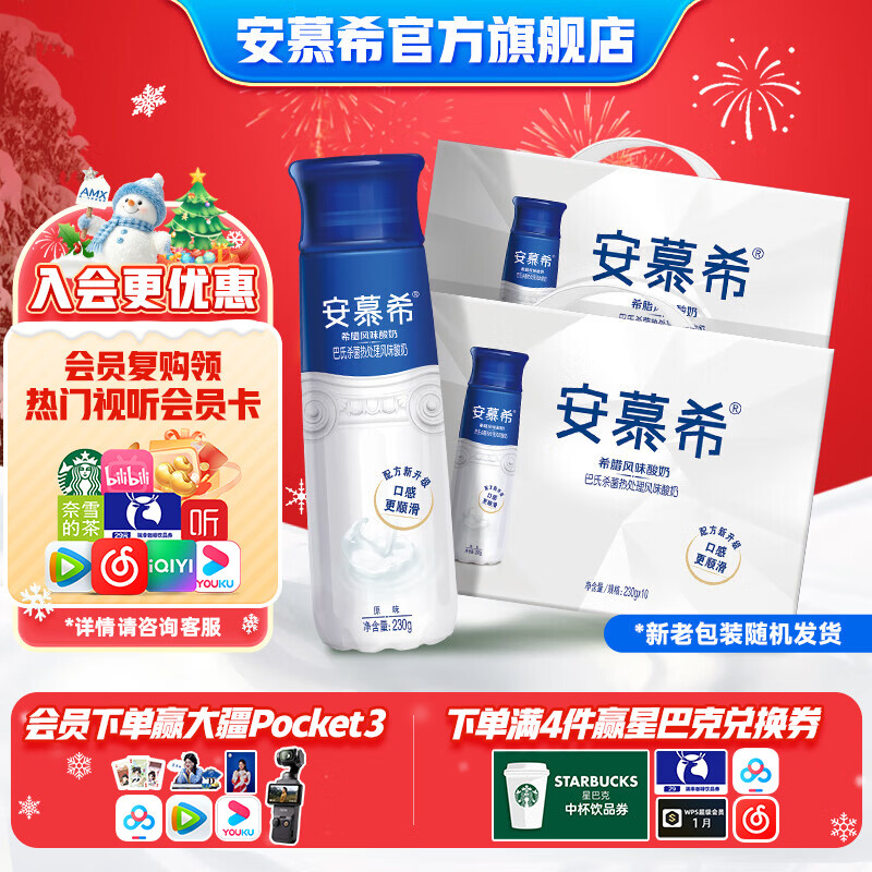 安慕希伊利高端原味pet酸奶整箱常温瓶装生牛乳牛奶乳品儿童早餐礼盒装 高端原味230gx10瓶x2箱11月产
