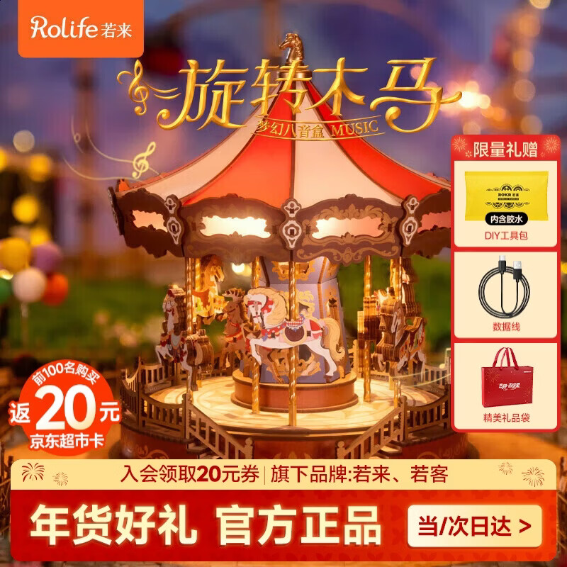 若态若来旋转木马八音盒生日新年礼物音乐盒diy积木拼图儿童玩具