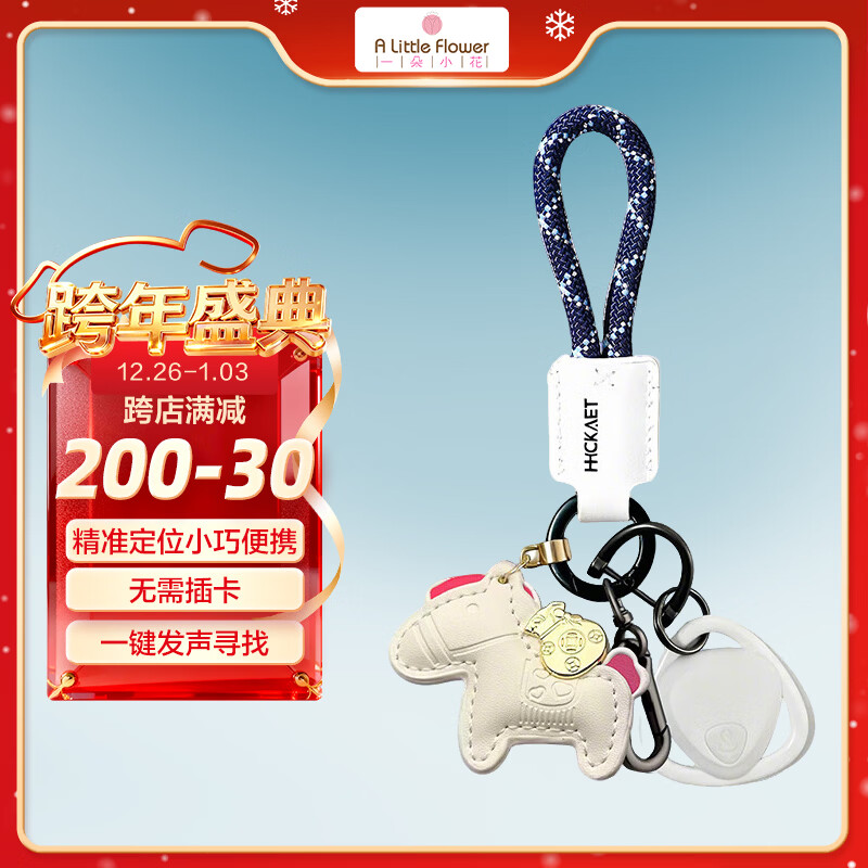 ALittleFlower【带环标志】适用AirTag定位追踪器防丢器全球精准查找适用iPhone17儿童老人宠物行李车钥匙防丢白