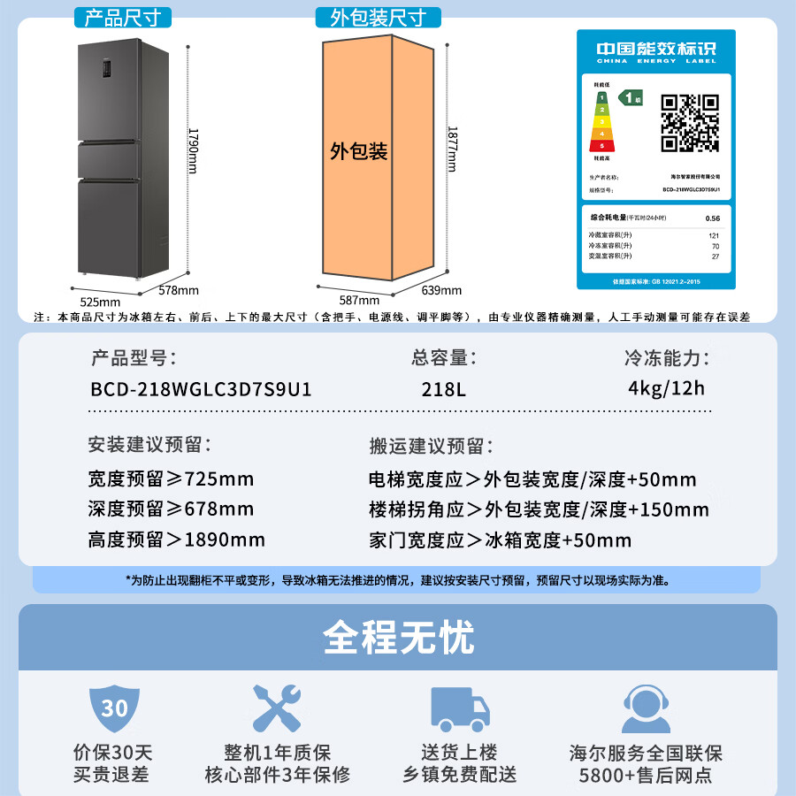 统帅(Leader) 海尔智家出品218升一级能效风冷变频三门EPP净味小型家用租房小冰箱BCD-218WGLC3D7S9U1以旧换新