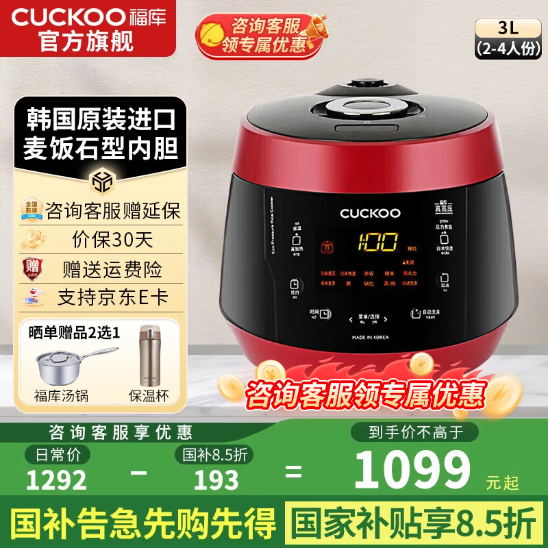 福库（CUCKOO）【国补】电饭煲韩国原装进口真高压麦饭石型内胆三维立体加热多功能家用智能电饭锅CRP-PK0690FR CRP-PK0690FR红黑（2-6人） 3L