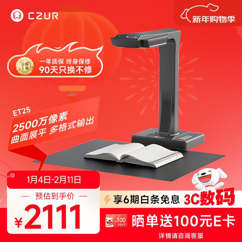 ���ߣ�CZUR��ET25�鼮ɨ����2500�����ظ�������չƽ�ɲ᲻���ĵ�����A3/A4�����Զ�������ҳ��������Ƶչ̨ 2111Ԫ