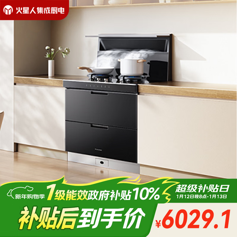 火星人集成灶【氧气系列】ET28BX 集成灶一体式 114L消存容量 天然气右排烟 油烟机 燃气灶 消毒柜集成灶