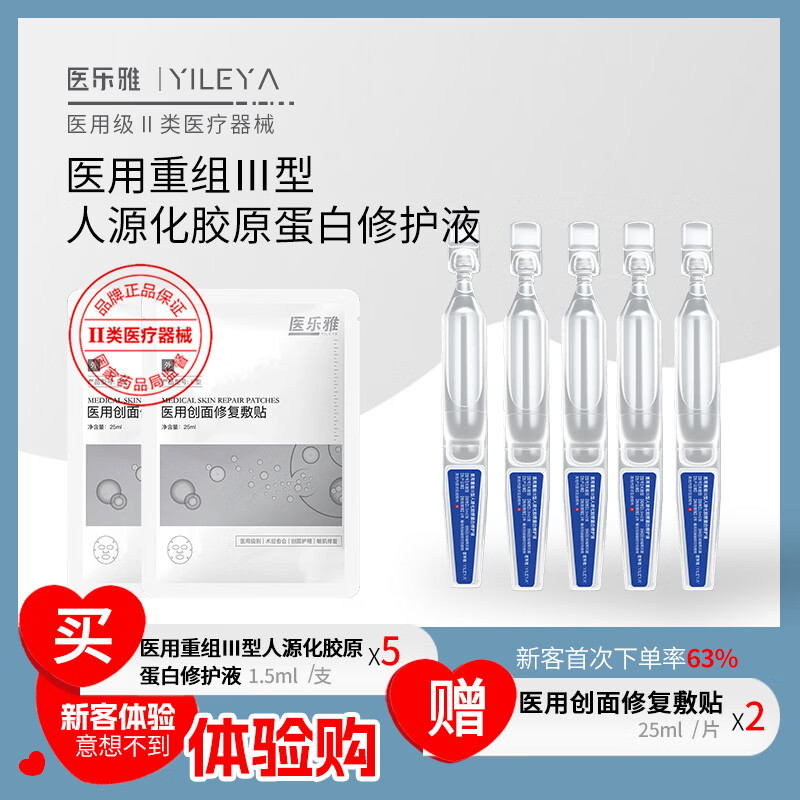 医乐雅医用皮肤液体敷料修复护理多糖次抛非面膜创面护理30支装 白色 3盒*30支正式装*1.5ml+送面膜5