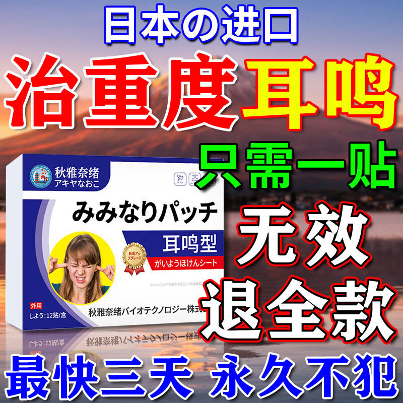 今古透耳鸣贴神经性耳鸣药耳朵蝉鸣声嗡嗡响专用膏药贴国药准字日本进口 特效 1盒*12贴 【日本进口耳鸣贴 仁仁铺耳鸣穴位压力刺激贴