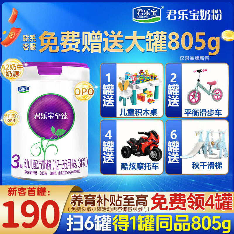 君乐宝（JUNLEBAO）君乐宝奶粉至臻 A2奶源婴幼儿配方奶粉罐装805g 3段【12-36个月】