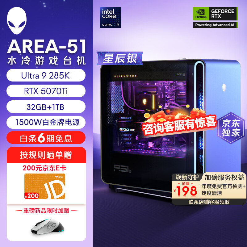 外星人【旗舰水冷】Area-51高端游戏台式电脑游戏台机主机整机 Ultra9至高RTX5080显卡 64G+2T电竞三角洲 1973KT：U9/32G/1T/5070Ti