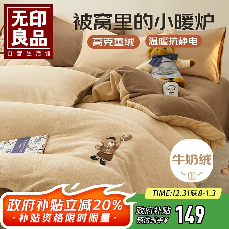 无印良品法兰绒四件套 牛奶绒刺绣冬季加厚保暖1.5/1.8米双人床上用品套件床单 被套200*230cm