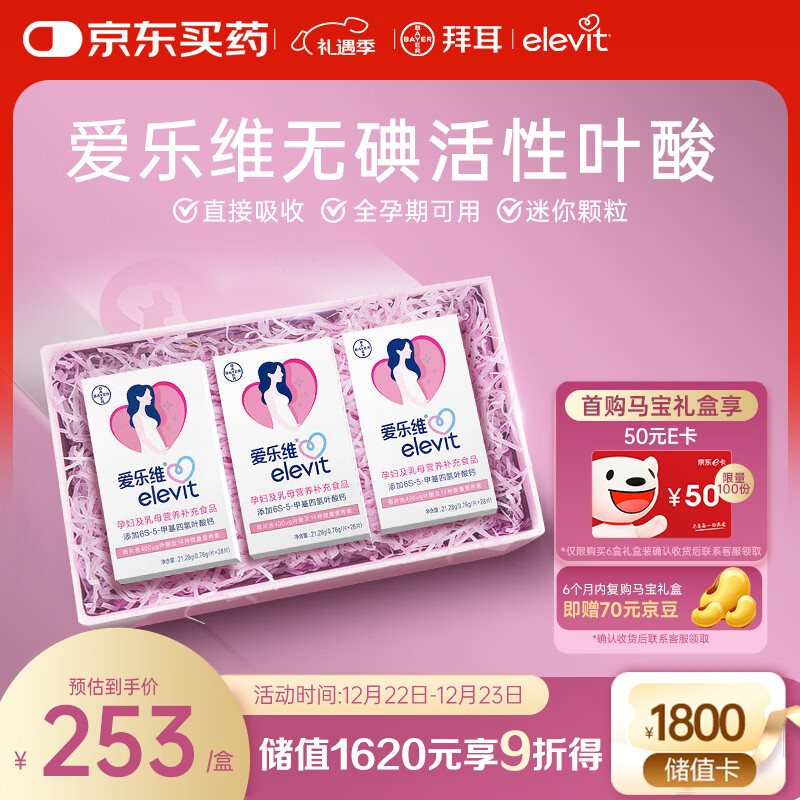 爱乐维活性叶酸中国版 无碘配方 孕妇维生素84粒 备孕哺全孕期 送礼