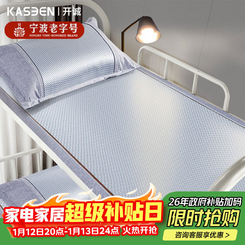 開誠（kaseen）冰藤席 A類 冰絲席涼席 學(xué)生單人二件套宿舍 80*195cm