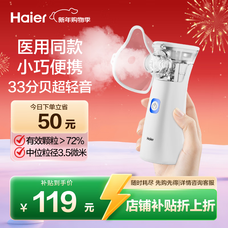 海尔（Haier）雾化器雾化机家用婴幼儿童医用级成人老人便携轻音手持N2AA