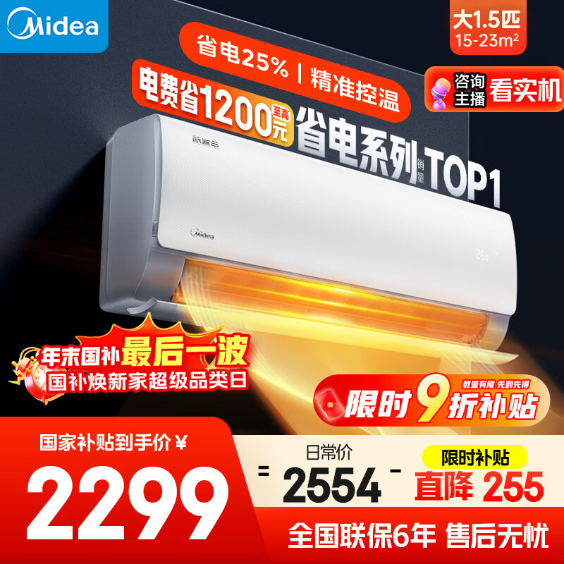 美的空调 大1.5匹 酷省电 新一级能效 变频冷暖 壁挂式卧室挂机 国家补贴 KFR-35GW/N8KS1-1 无忧安装