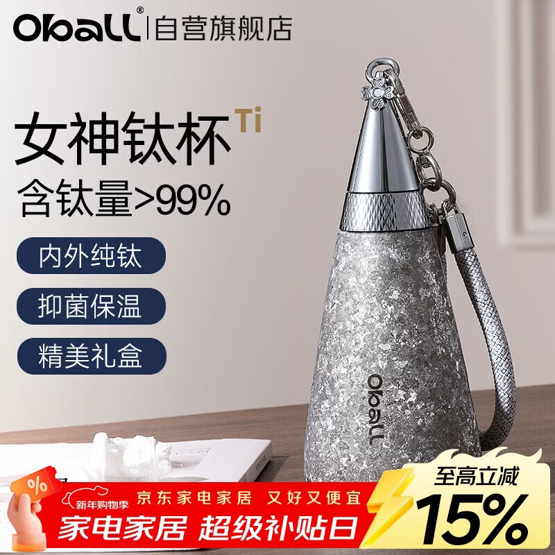 Oball女神钛杯纯钛保温杯内外纯钛户外水杯送女朋友老婆高颜值生日礼物