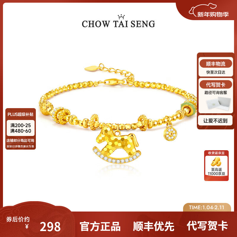 周大生【新年礼物   马年限定】马年钱程似锦银手链女本命年礼物送女友 马上有钱生肖马手链