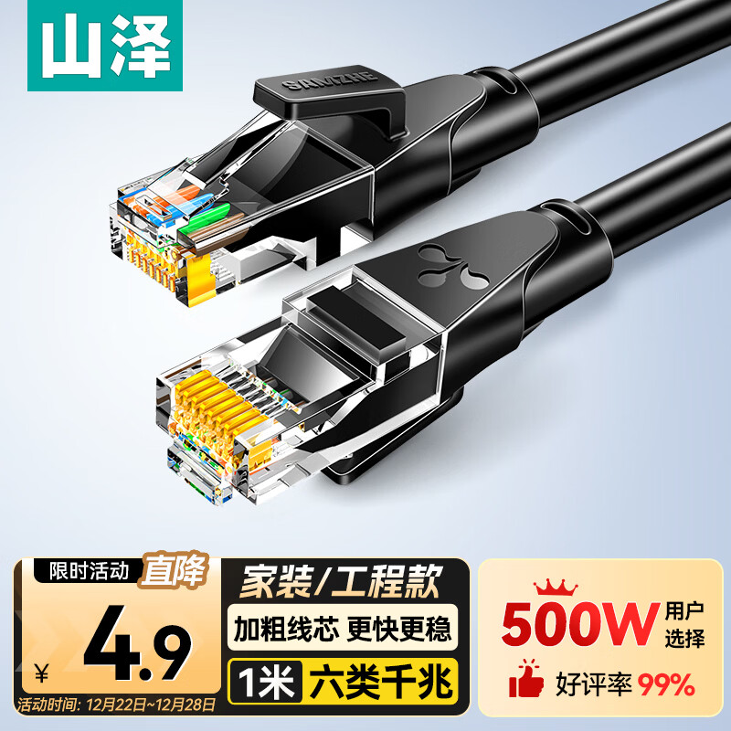 山泽 六类网线 1米千兆高速网络宽带线 6类家用电脑路由器2.5g监控线 CAT6成品跳线带双接头黑色WD6010