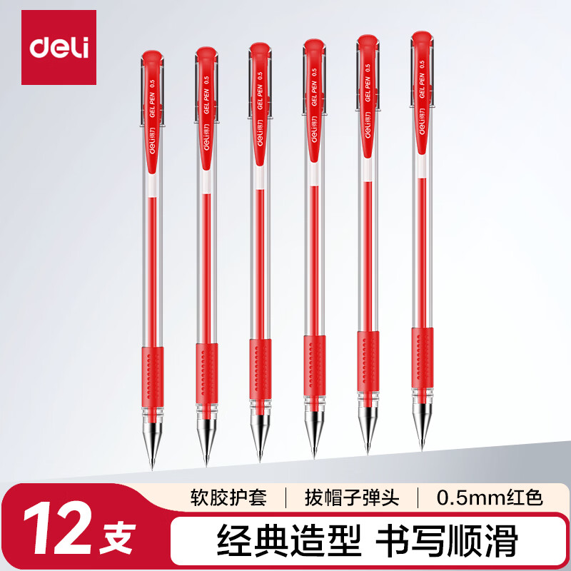 得力（deli）经典办公拔帽中性笔 0.5mm子弹头水笔签字笔 红色12支/盒34567