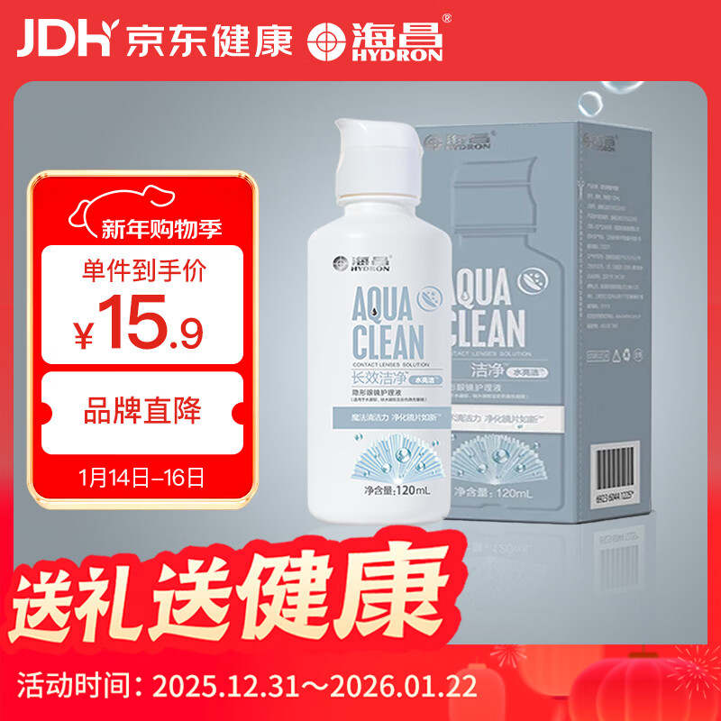 海昌 水亮洁深度清洁美瞳隐形眼镜护理液120ml装