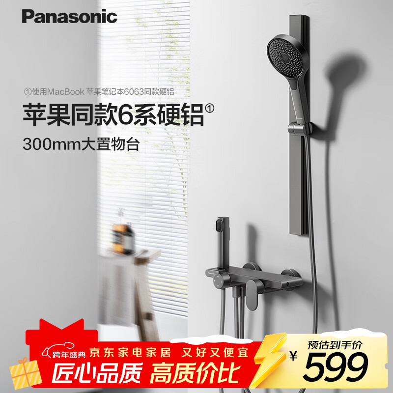 松下（Panasonic）淋浴花洒套装H1 家用卫生间洗澡无顶喷冷热淋浴器 淋浴花洒套装H1