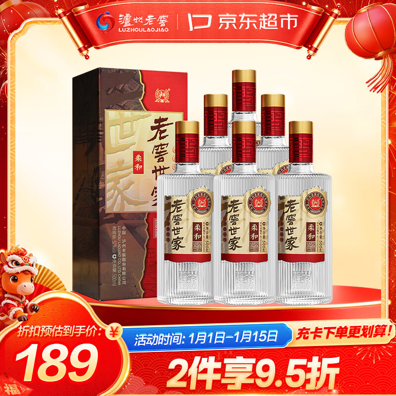 泸州老窖 世家柔和 浓香型白酒 52度 500ml*6瓶整箱 纯粮婚宴酒 包含礼袋